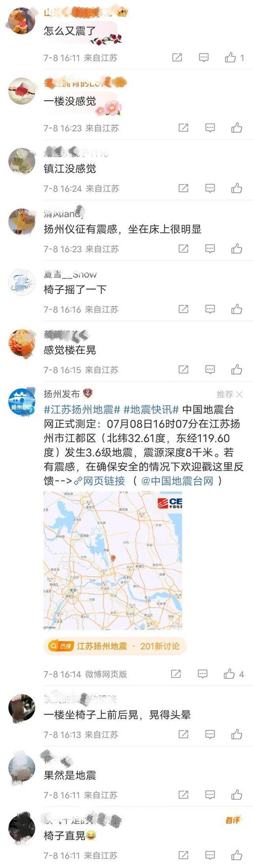 【徐州地震，徐州地震了吗】