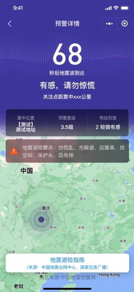 地震速报-地震速报下载安装-第3张图片