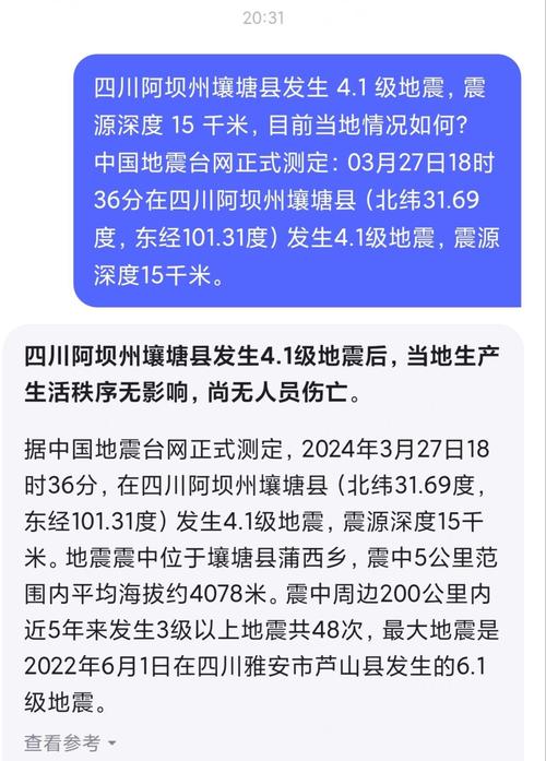 【今日地震，今日地震最新消息刚刚四川78级】-第4张图片