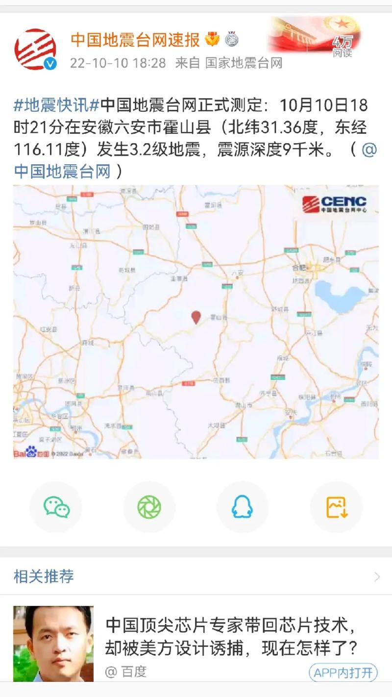 安徽最近怎么老是地震-安徽经常地震吗-第6张图片
