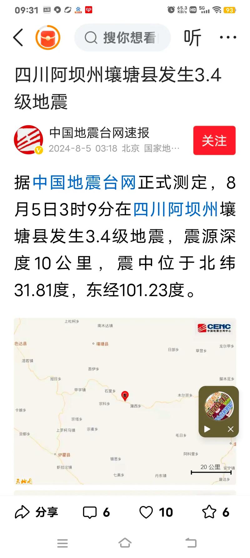 5.1白玉地震(5·1白玉地震)-第2张图片