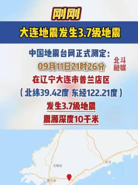 大连地震局最新、大连地震局最新通告今天