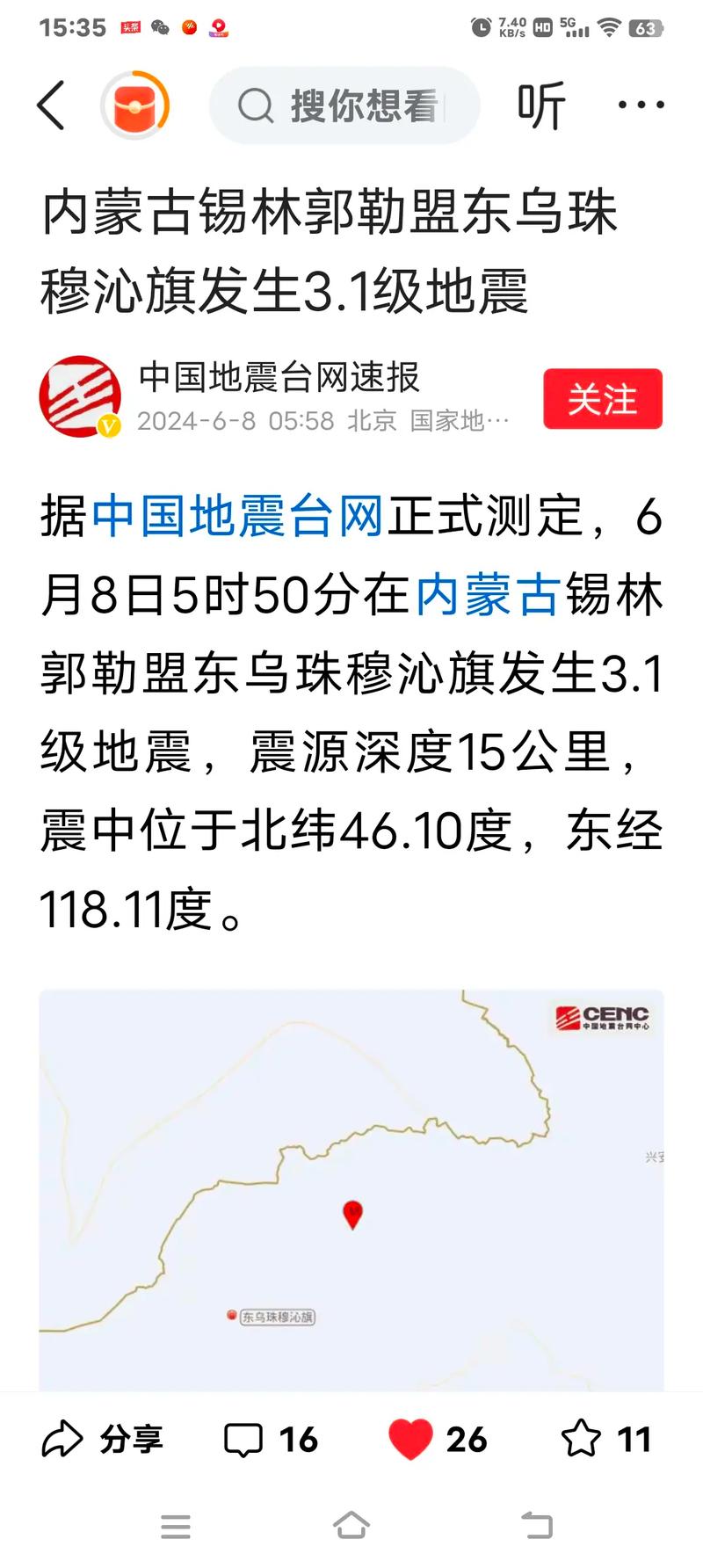 2018年哪有地震、2018有地震发生吗-第9张图片