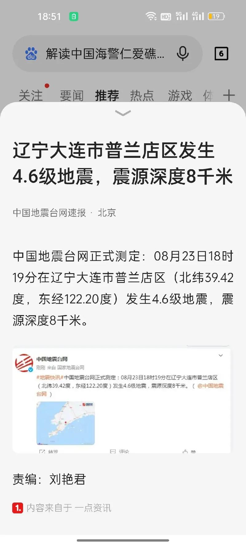 2005林甸地震、林甸县凶杀案-第7张图片