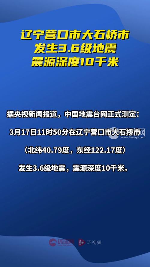 大石桥是否地震、大石桥是否地震过