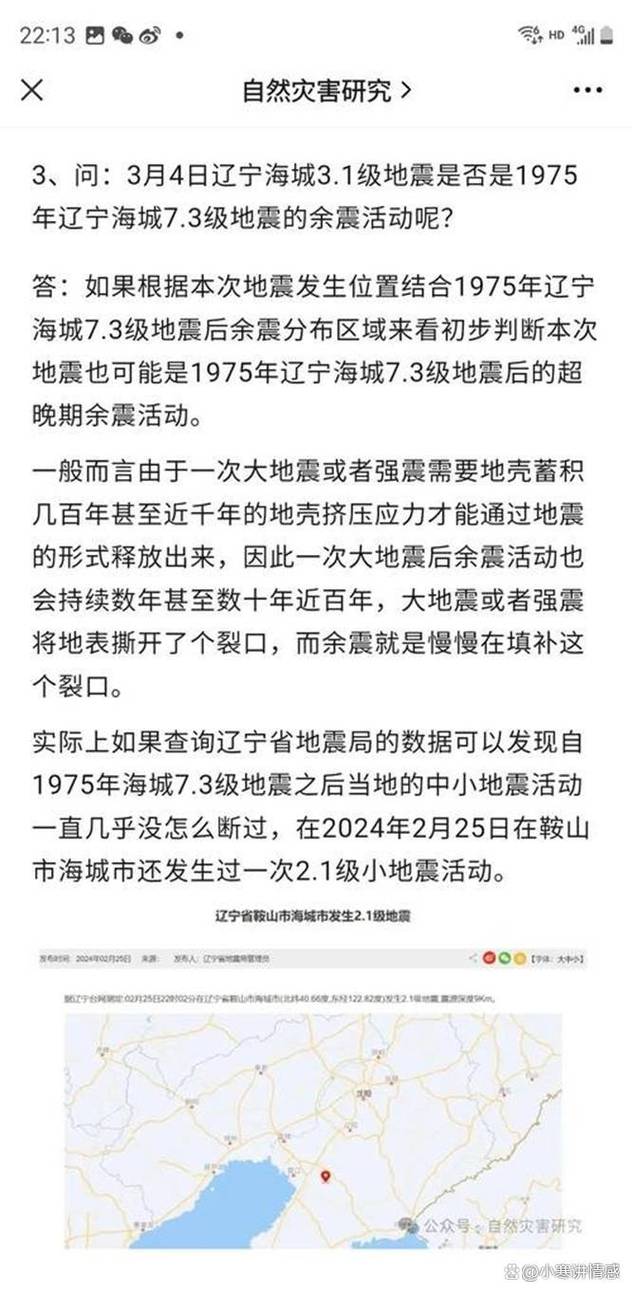 大石桥是否地震、大石桥是否地震过-第3张图片