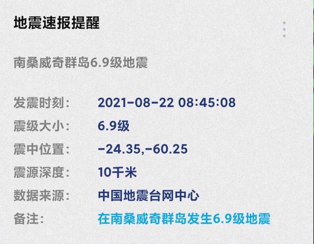 9月29号地震-9月29号地震了吗-第3张图片