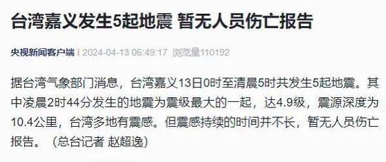 9月29号地震-9月29号地震了吗-第7张图片