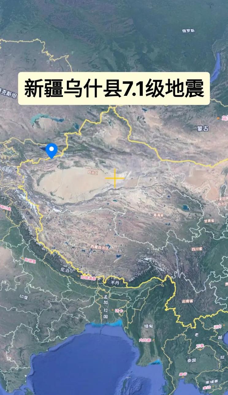 【2021年新疆刚刚地震，新疆刚刚发生地震】-第7张图片