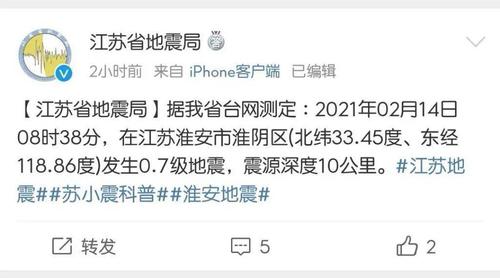 2020淮安地震局-中国淮安地震局-第4张图片