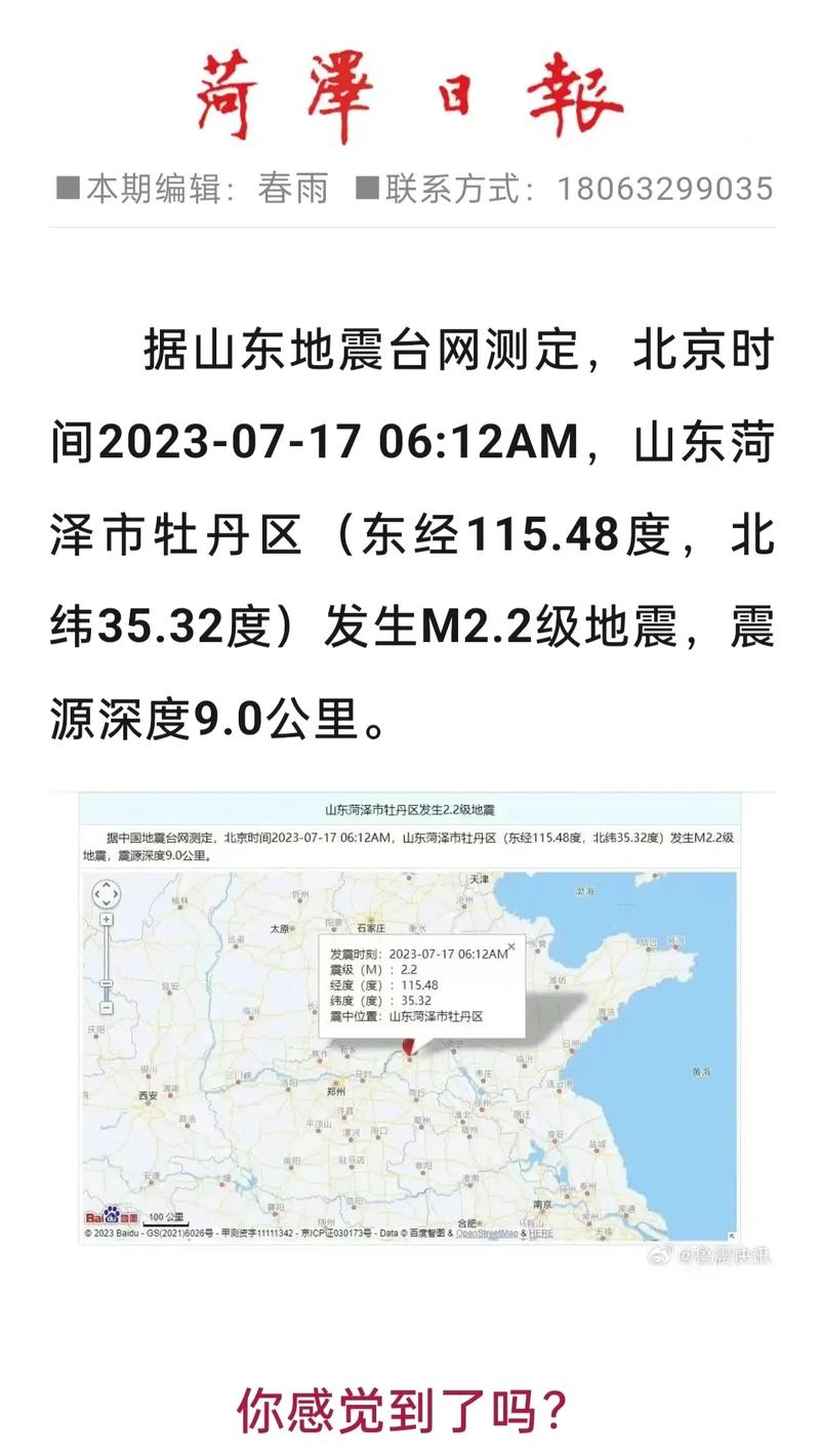 2020预言菏泽地震(专家预测菏泽有地震是真的吗)-第3张图片