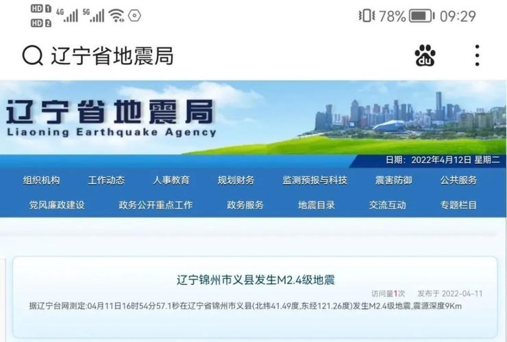 【2020锦州地震新闻，2021锦州地震】-第6张图片