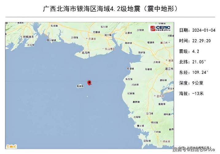 北海刚刚地震了吗、北海刚刚地震了吗现在