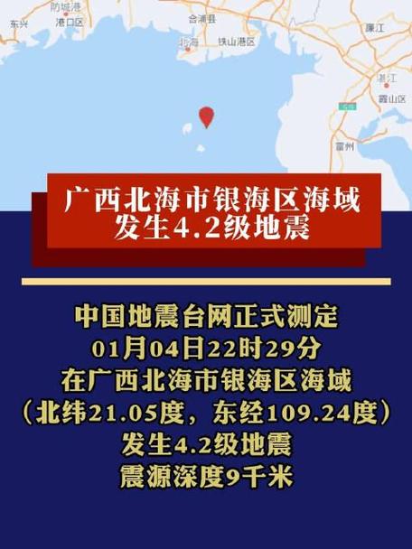 北海刚刚地震了吗、北海刚刚地震了吗现在-第7张图片