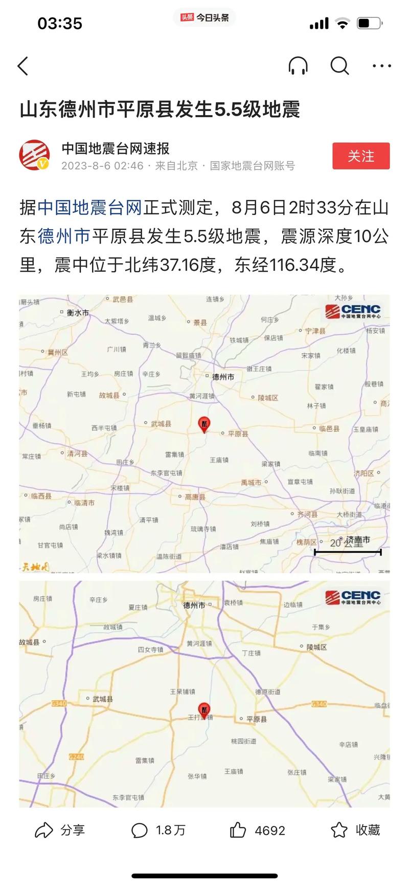 保定刚才地震了(保定地震概率)-第7张图片