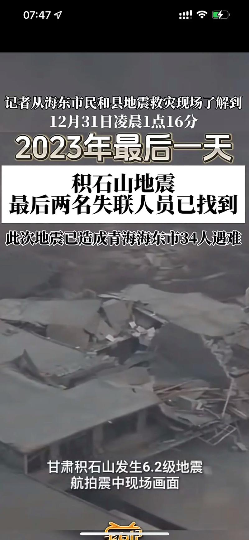 2020年地震级-2020年大地震-第5张图片