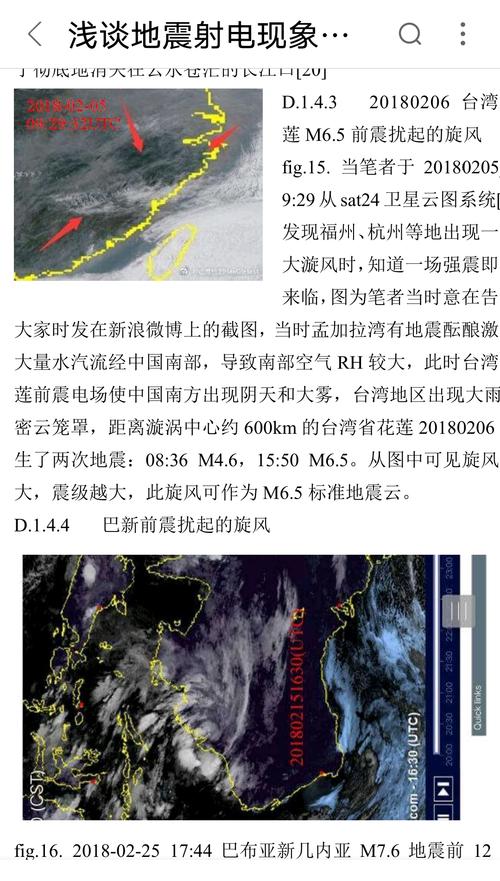 2020年广东地震(广东地震历史记录)-第2张图片