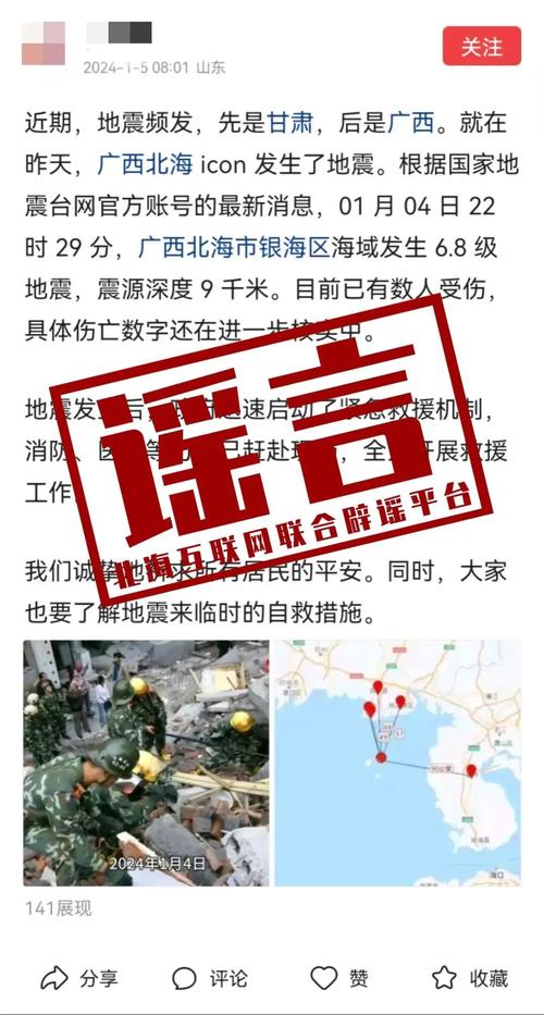 2019年蒙古地震-蒙古地震带-第10张图片