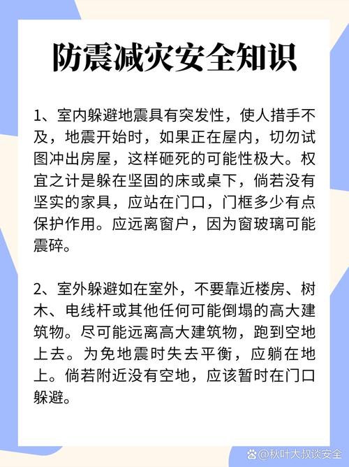 【地震知识，地震知识科普】-第9张图片