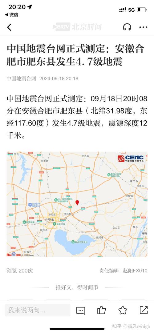 【地震的科技发展，地震的科学知识】-第4张图片