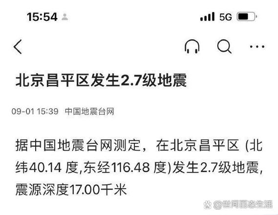 【2.7级地震范围，27级地震后会有大震吗】-第2张图片