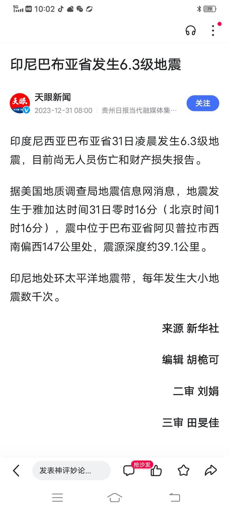 9月28印尼地震-印尼地震87-第3张图片