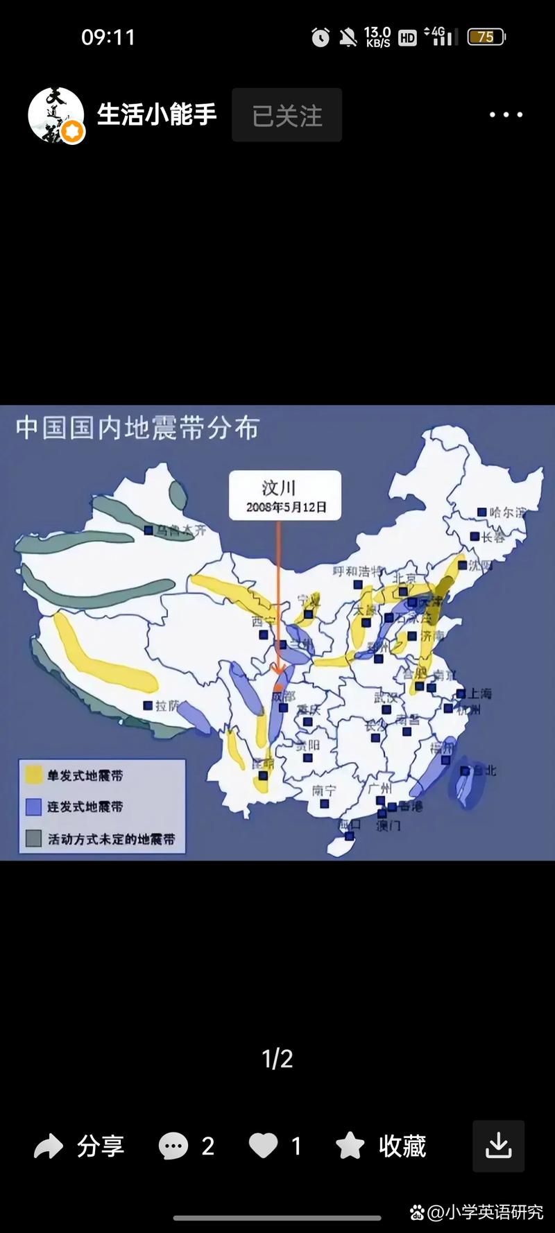 地震的城市名单-地震地带城市-第6张图片