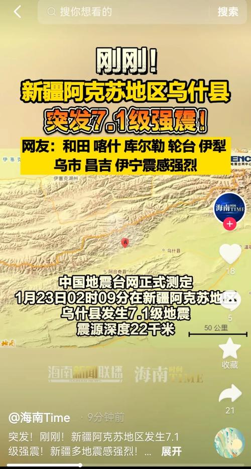 巴州30级地震-新疆巴州刚才地震了-第5张图片