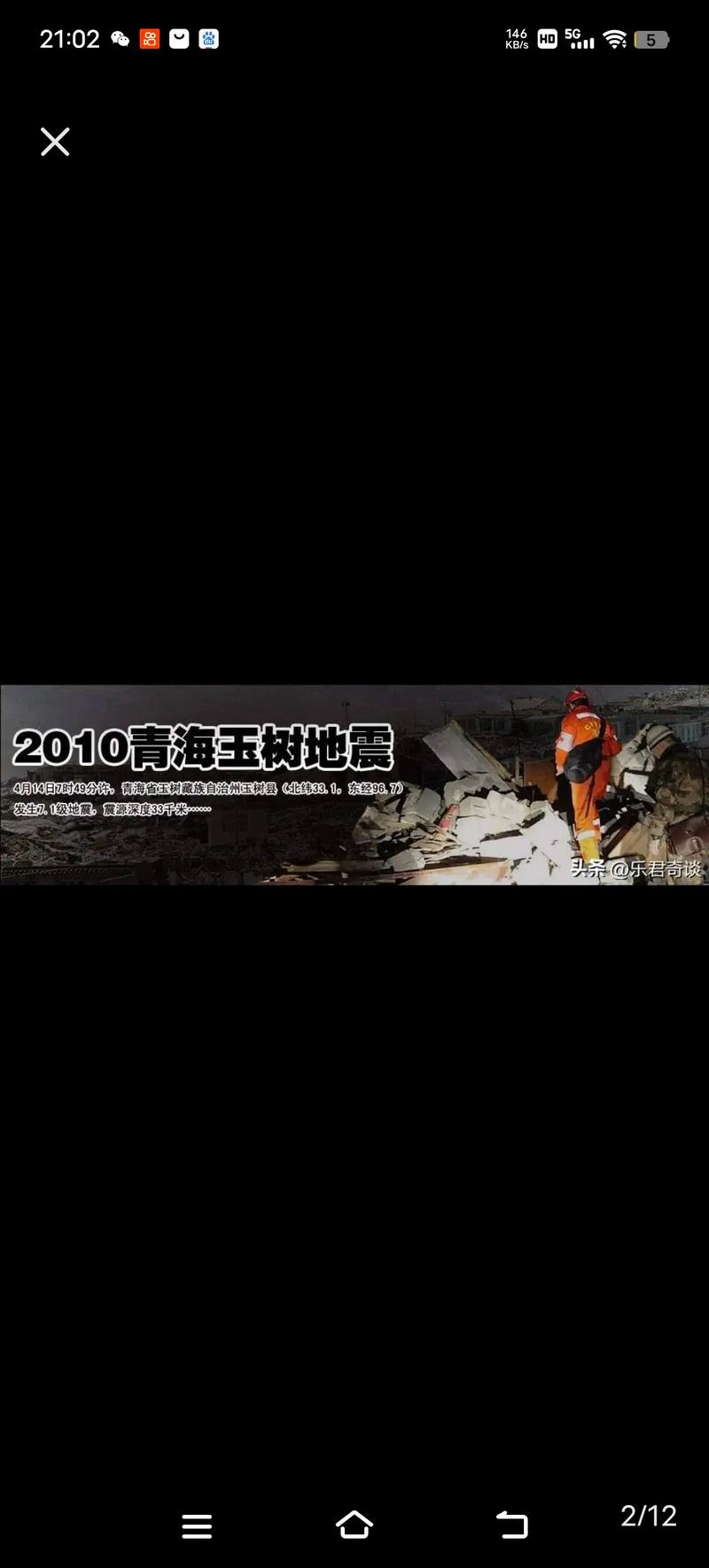 18年玉树地震、2018年玉树地震-第2张图片