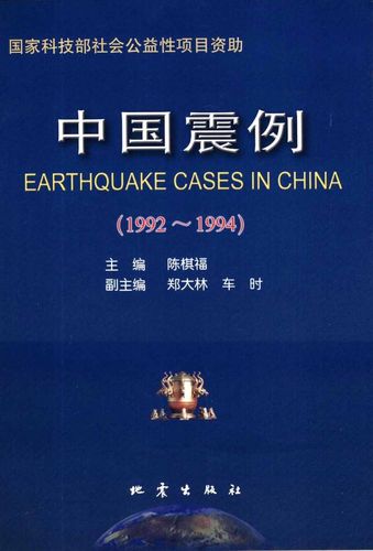 1994年沐川地震、四川沐川县地震-第6张图片