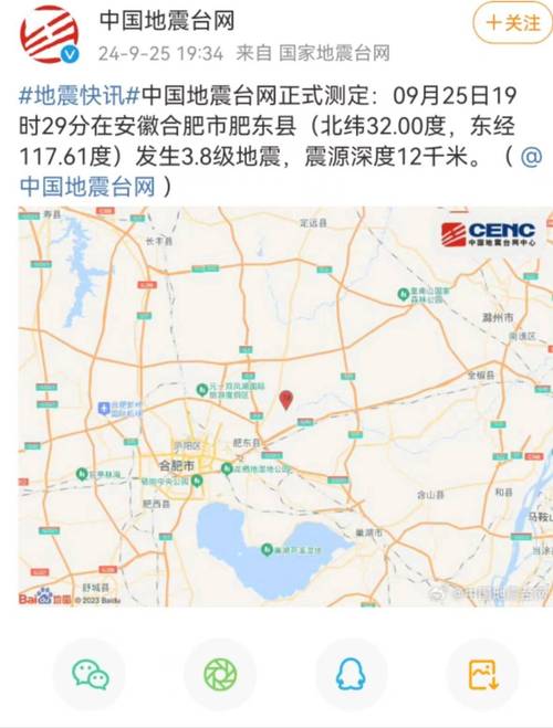 滁州地震监测站(滁州地震最新消息今天)-第4张图片