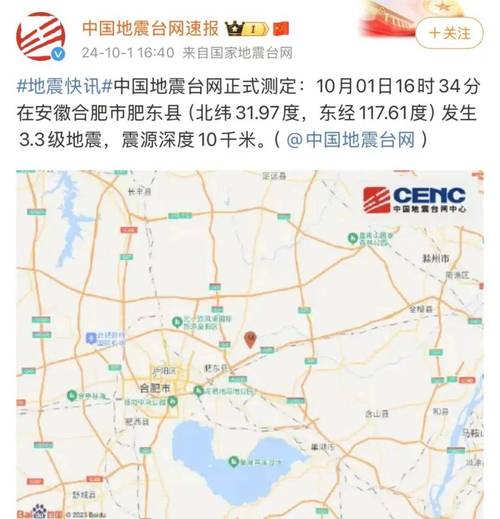 当涂地震2017-当涂地震最新信息-第2张图片