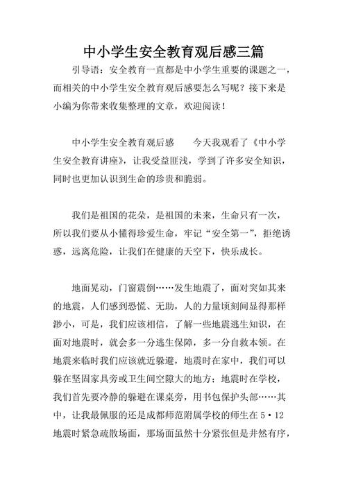 地震安全警示教育、地震警示教育片-第9张图片