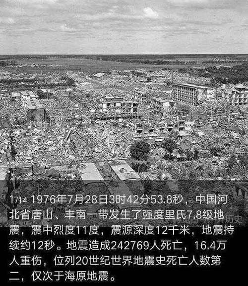 1976炉霍地震、炉霍地震记录-第8张图片