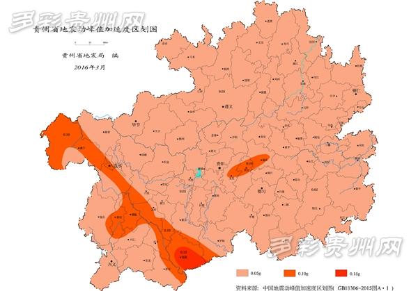 18号威宁地震、贵州威宁地震带-第6张图片