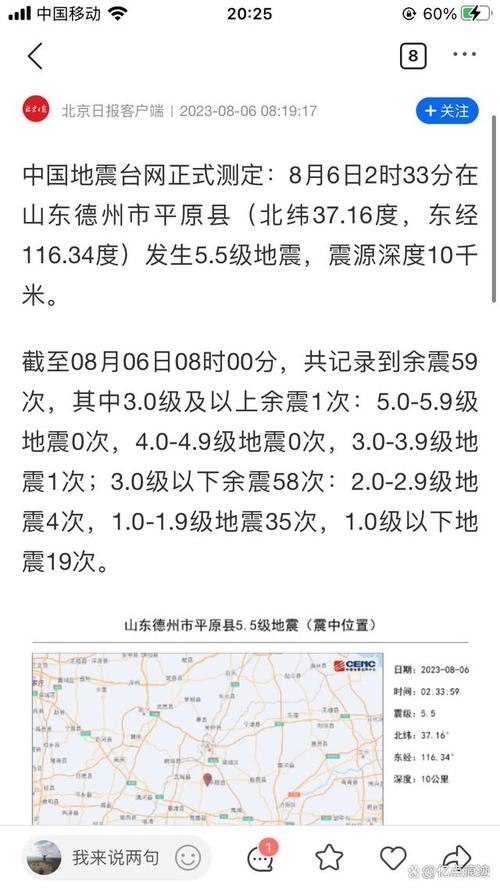 2021会地震吗(2021会不会地震)-第7张图片