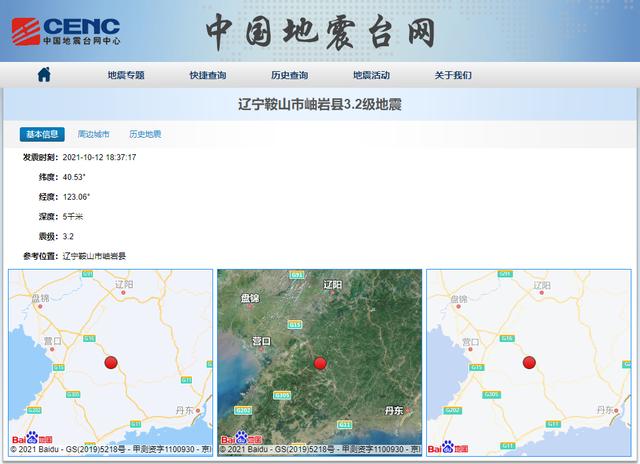 鞍山市岫岩地震-鞍山市岫岩地震历史-第7张图片