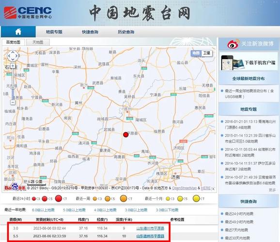 2.19济南地震-济南地震2021-第5张图片