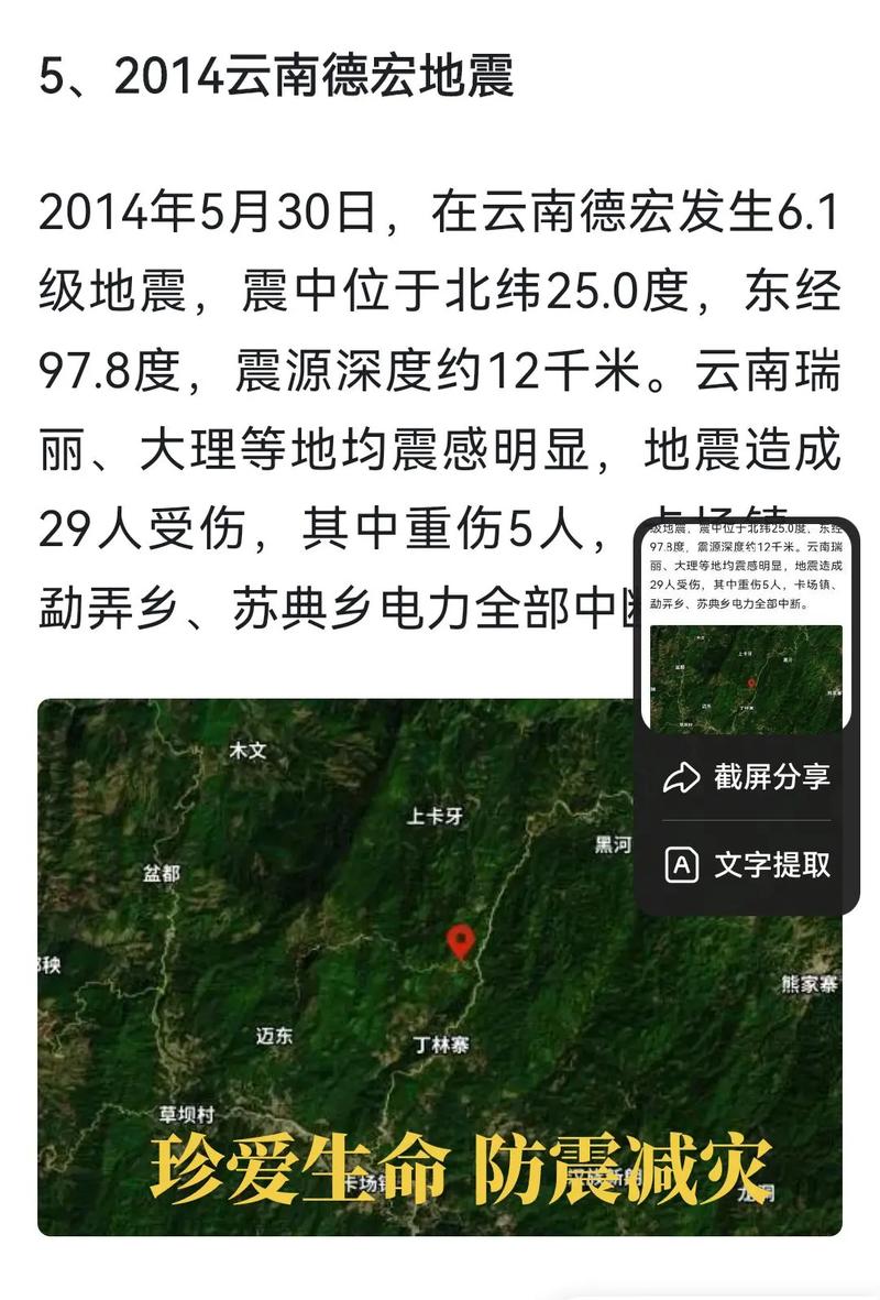 2.19济南地震-济南地震2021-第7张图片