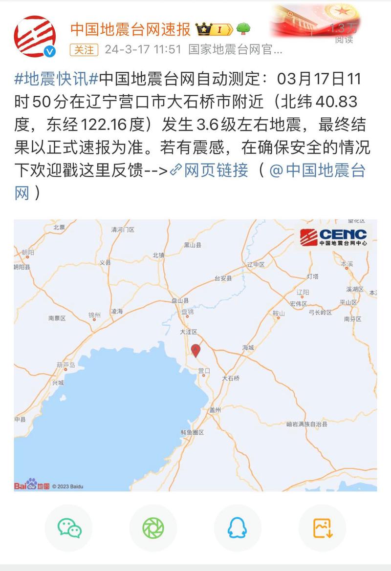 大石桥地震了么(营口大石桥地震最新)-第2张图片