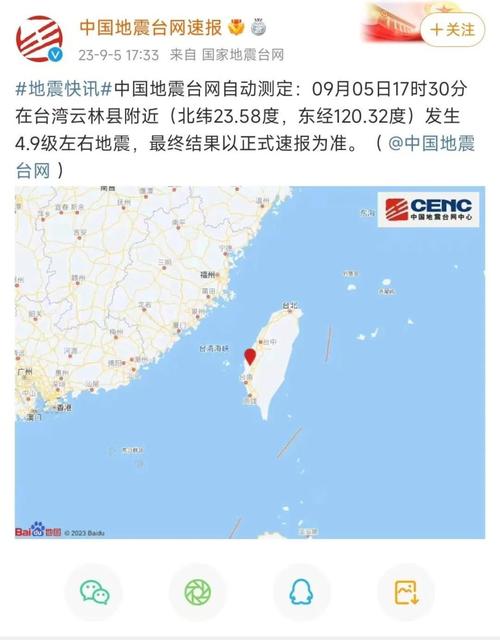 【2017宁德地震，宁德大地震】-第1张图片