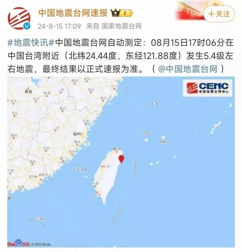 【2017宁德地震，宁德大地震】-第4张图片