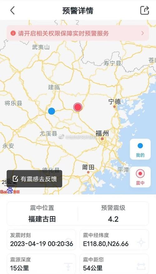 【2017宁德地震，宁德大地震】-第8张图片