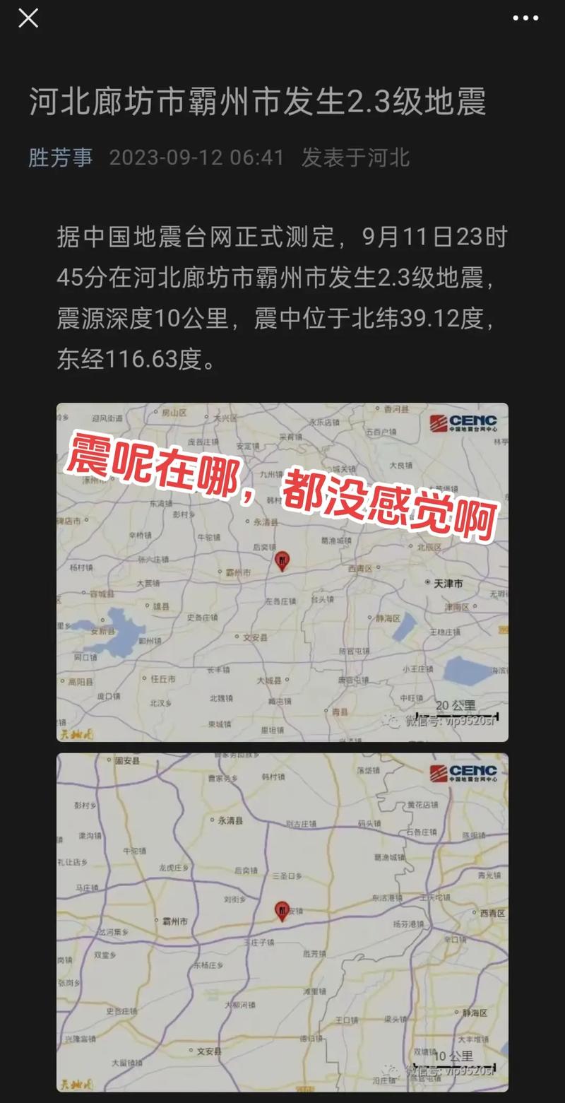 承德地震、承德地震了吗刚才最新消息-第5张图片