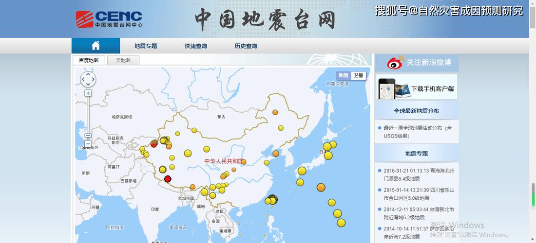 地震的预报的信息-地震预报的相关知识-第5张图片