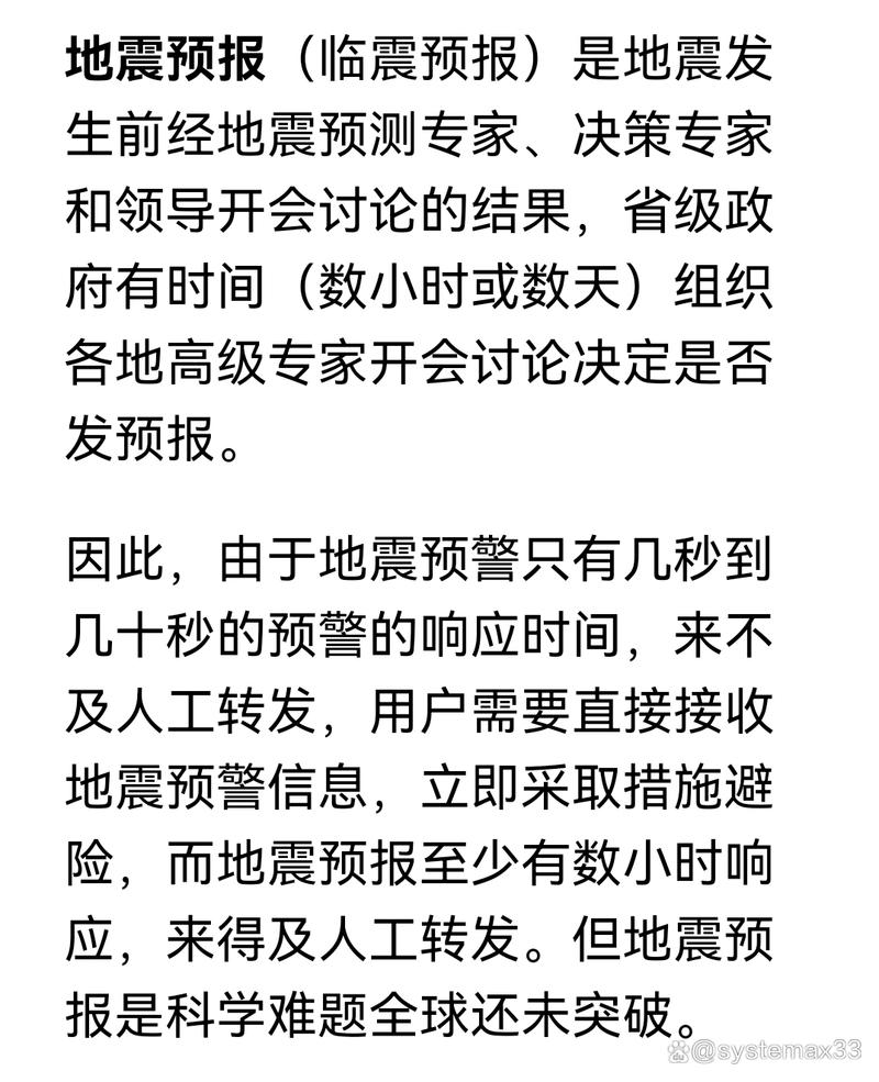 地震的预报的信息-地震预报的相关知识-第6张图片