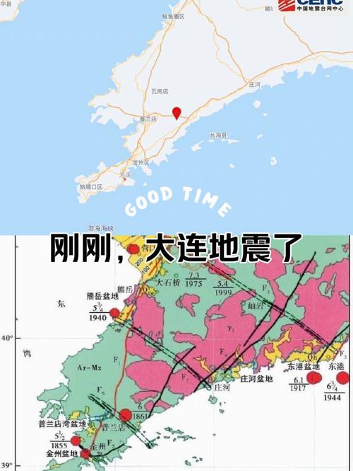 【大连昨天晚地震，大连昨天晚地震最新消息】-第4张图片