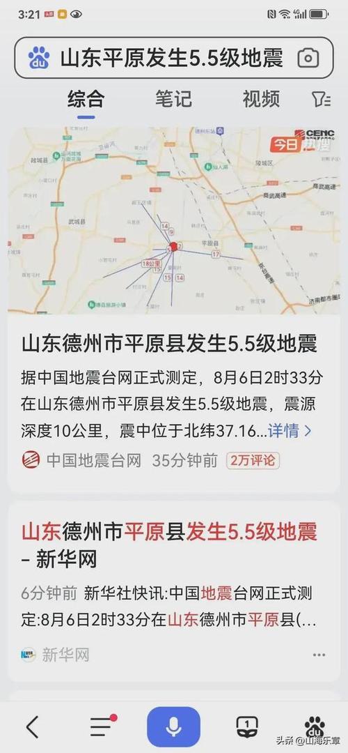 2021商丘地震(商丘地震带)-第3张图片