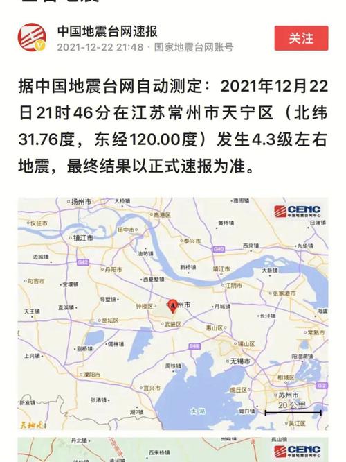 2021商丘地震(商丘地震带)-第7张图片