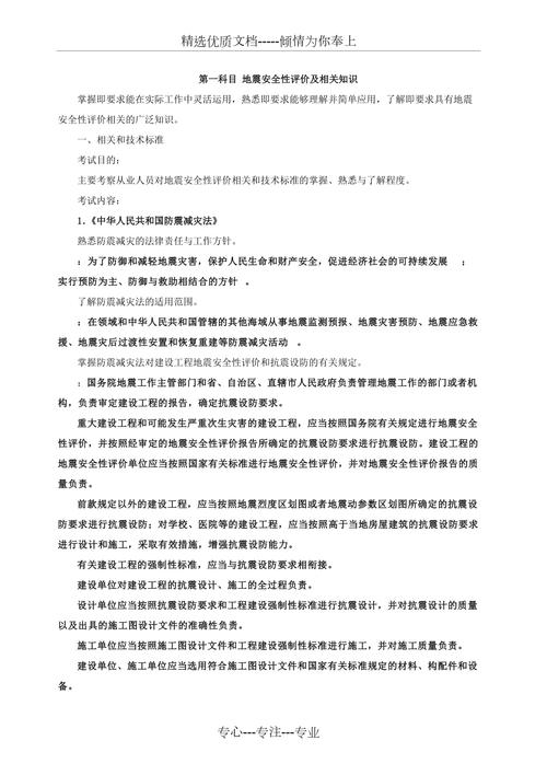 【地震工程，地震工程学报】-第5张图片